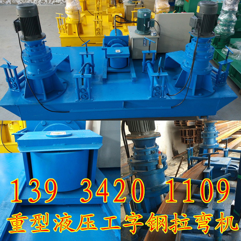 工字鋼冷彎機_副本