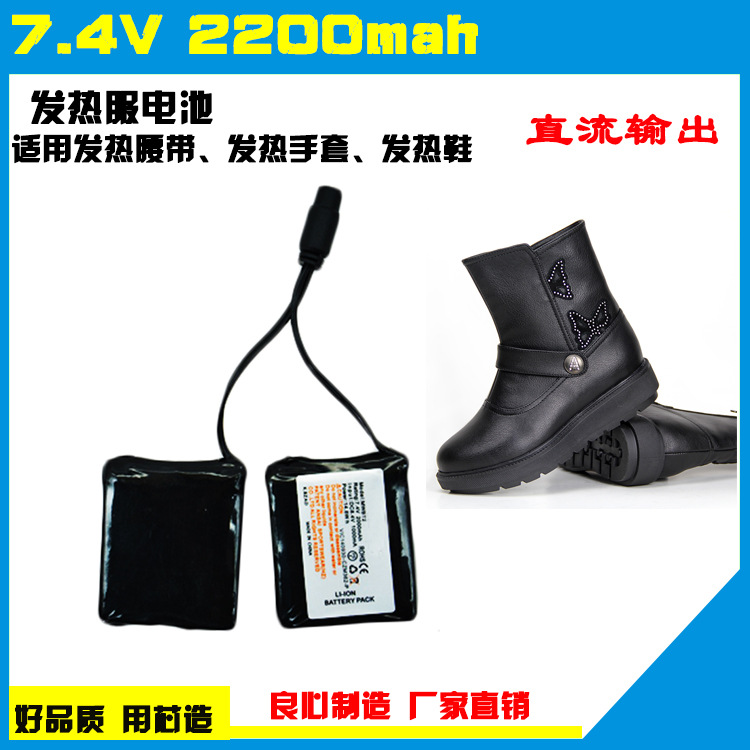 发热服发热腰带手套电池 7.4V2200MAH电池聚合物 充电鞋垫电池