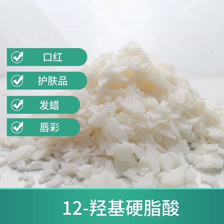 进口12-羟基硬脂酸