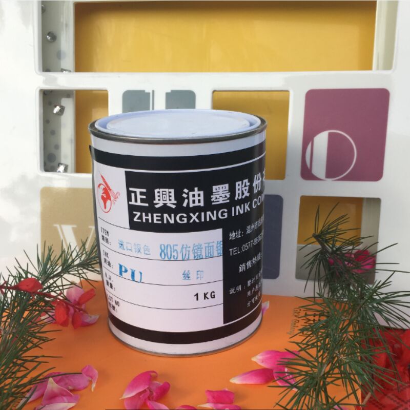 油墨 絲印油墨 銀色油墨 鏡面銀油墨 PU環保油墨 進口仿鏡面油墨