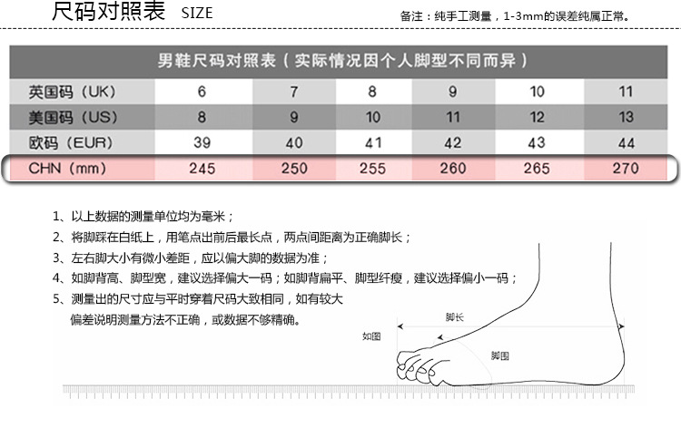 男鞋尺码