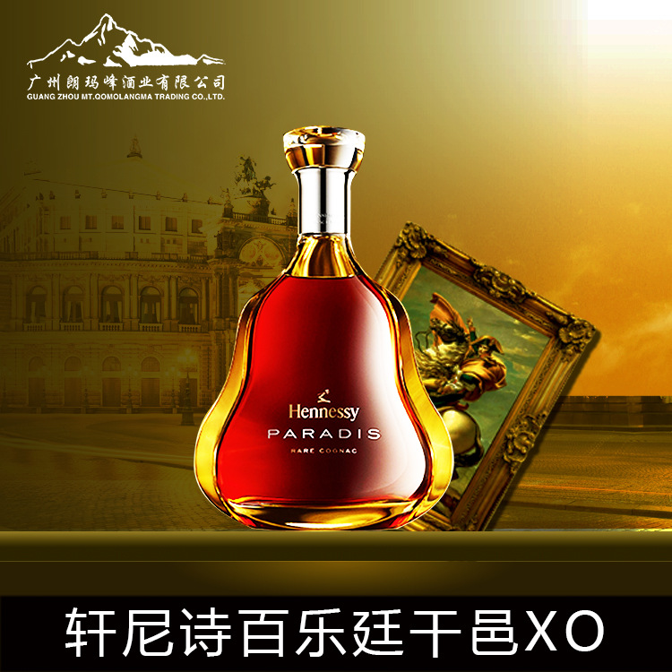 轩尼诗百乐廷干邑XO 3