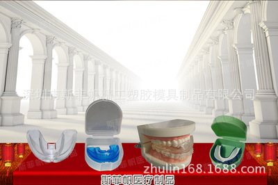 外贸 电商火爆牙齿娇正器 娇正仪开模订做 注塑生产|ms