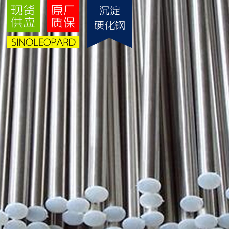 现货630耐热不锈钢棒 管材沉淀硬化不锈钢板 630叶片钢锻件批发