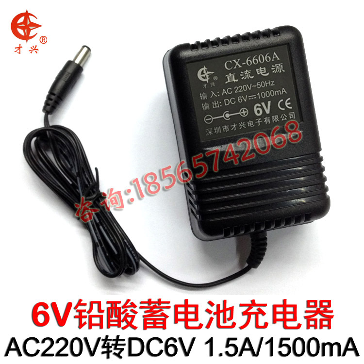 【新款上市】正品6V1500MA蓄电池专用童车充电器6V铅酸电池通用