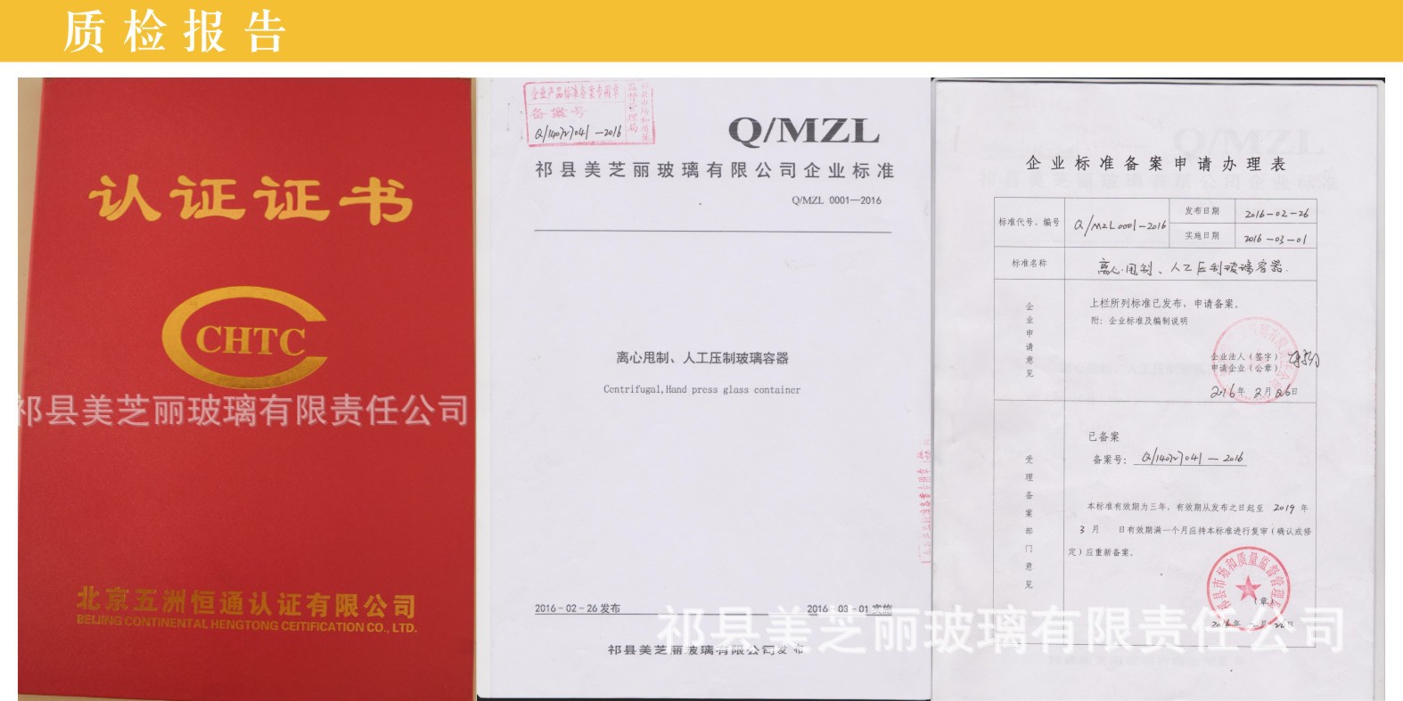 質檢報告