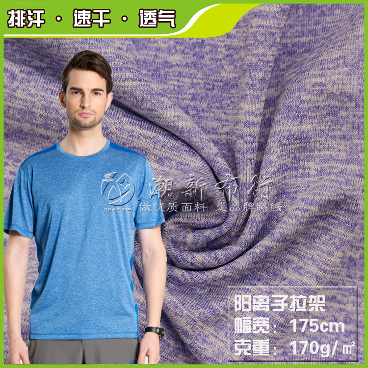 75d涤纶拉架面料 透气排汗T恤布 染色扎染汗布 弹力休闲运动面料