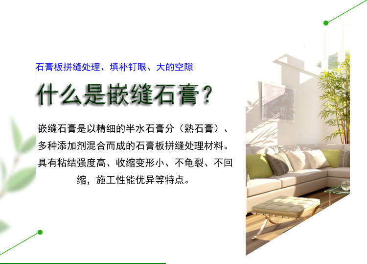 什么是嵌縫石膏