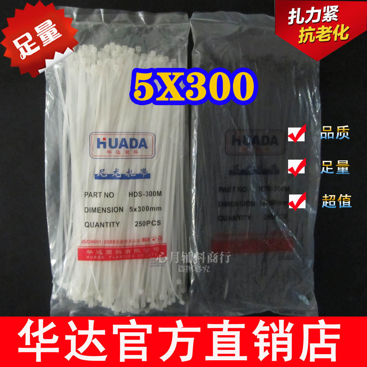 华达5X300mm尼龙扎带束缚带自锁式  黑白250/包 正品批发 5包包邮