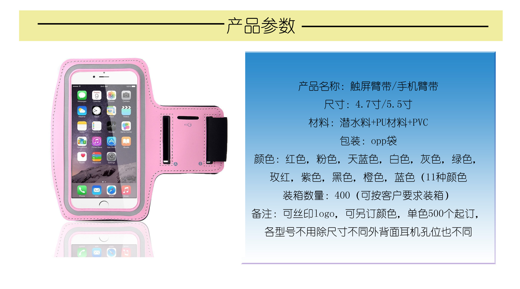 手机臂带参数
