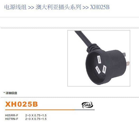 电线厂家澳洲插座一体式插头电源线10A250V 0.75平方~1.5平方