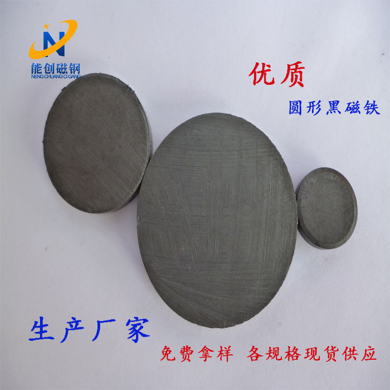 玩具底座磁铁 圆形铁氧体磁铁 冰箱贴白板配件20*3普通黑色磁铁