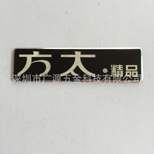 制作橱柜电器门业家具金属铭牌 凹凸铝自粘标牌