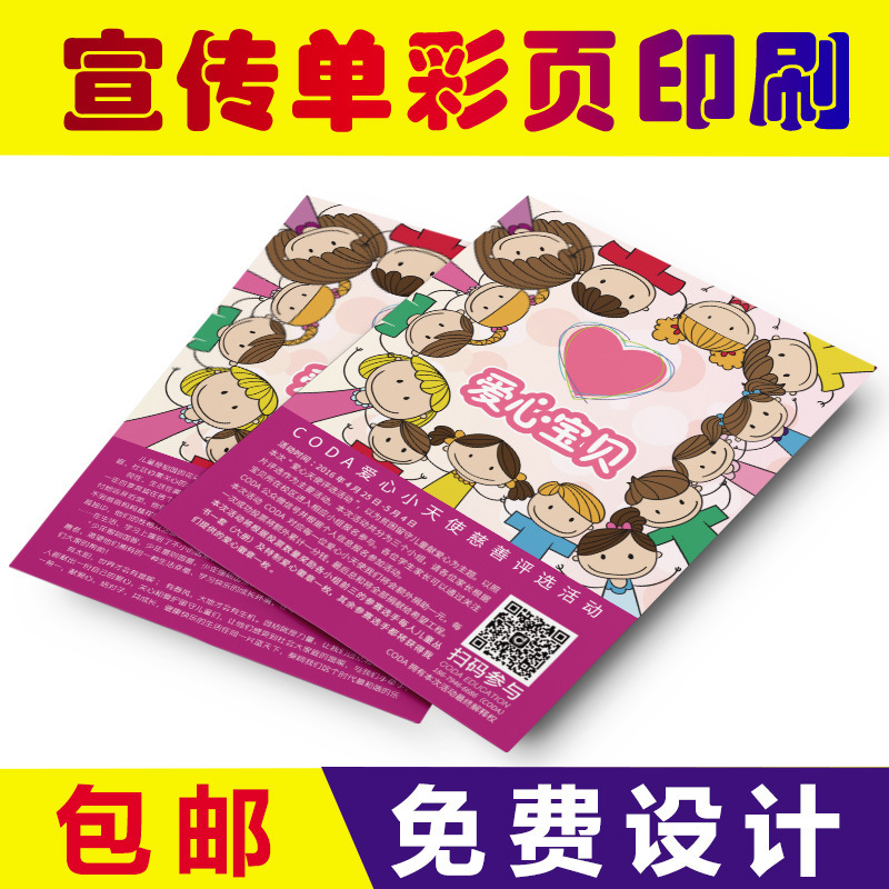 a3a4广告设计印刷海报定制dm单折页彩印宣传单产品说明书手册双面