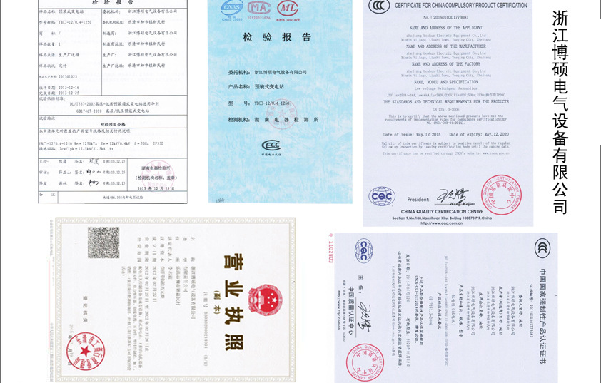 箱变和JXF的合格证