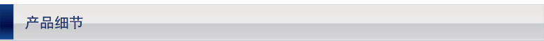 產品細節