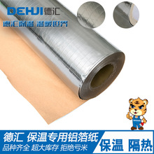 专业生产防火铝箔纸 夹筋铝箔纸 OPP铝箔 玻纤布铝箔 保温隔热用