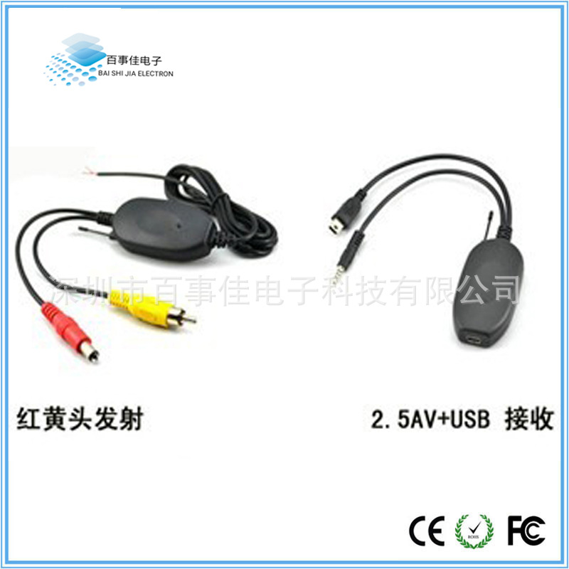 車載無線發射器、接收器 2.4G便攜式導航無線倒車後視系統