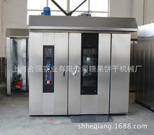 上海合強牌電加熱式熱風旋轉爐 食品烘烤旋轉烤箱 商用餅干烤箱