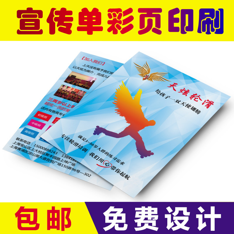 上海印刷厂广告宣传单印刷dm单a4彩页传单折页说明书设计产品目录