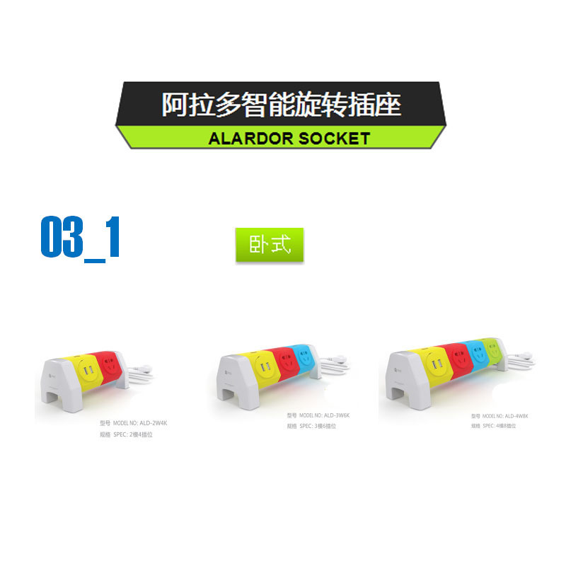 创意旋转排插线板 USB2.1A智能快充电 大功率电器插座3