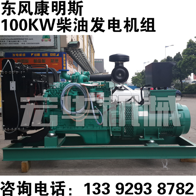 东风康明斯6BT9-G2柴油发电机组100kw，可靠稳定的三角镇柴油发电机组