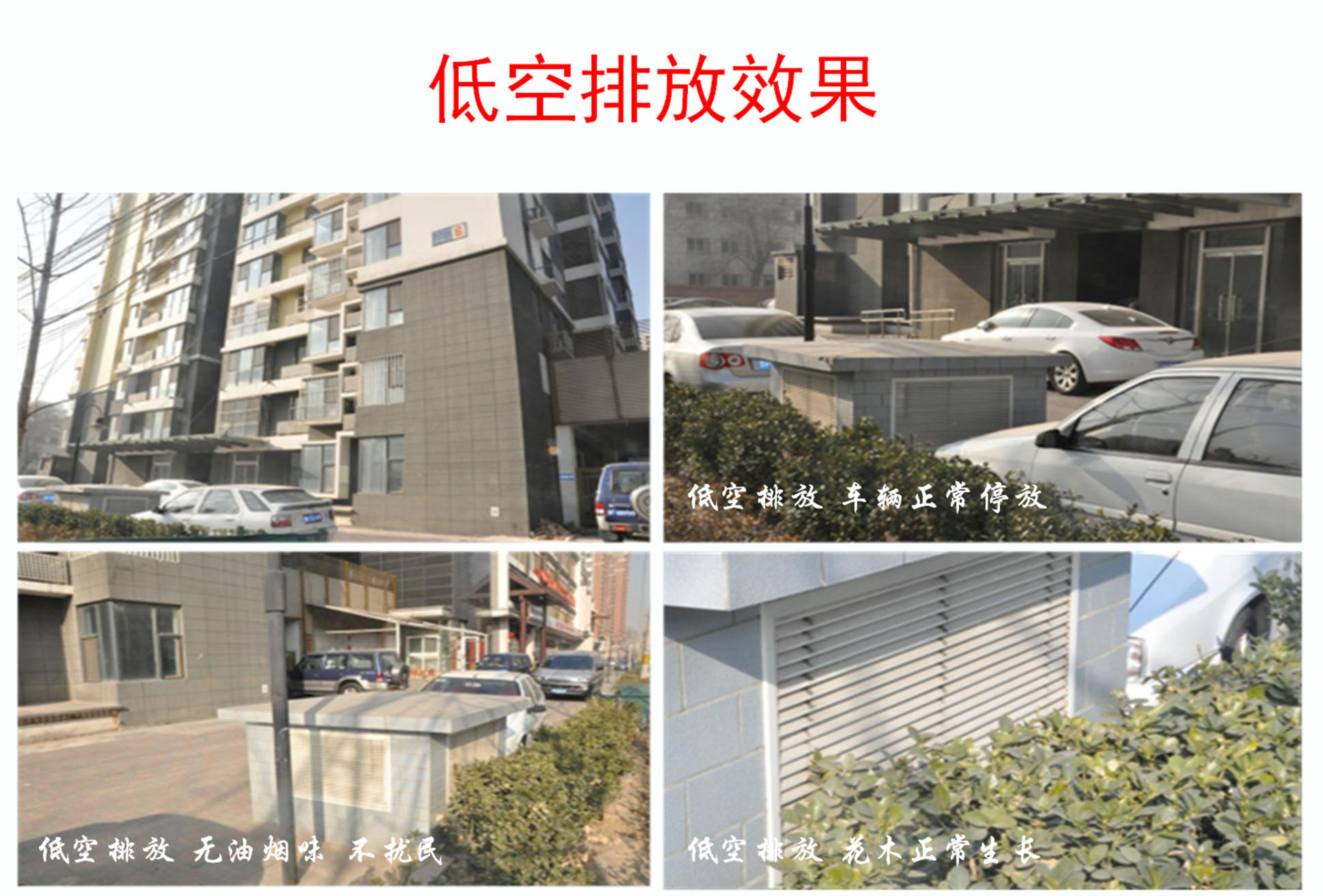 14低空排放效果