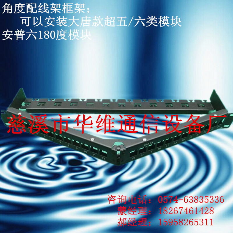 角度配线架框架