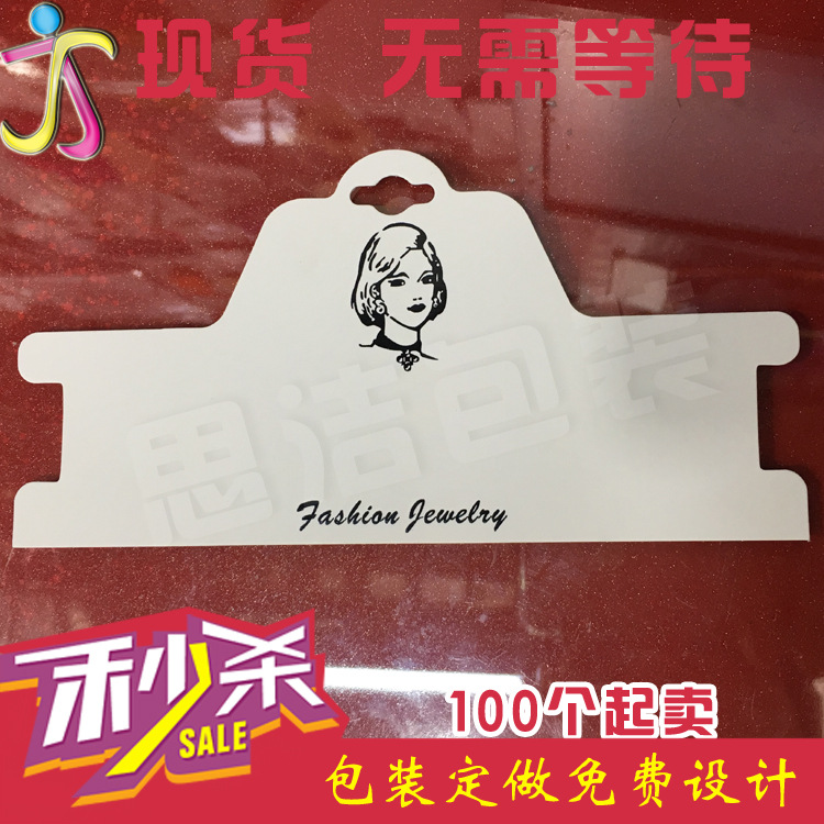 美人头卡片 颈链包装卡片 白卡纸压纹 新款流行饰品包装义乌现货