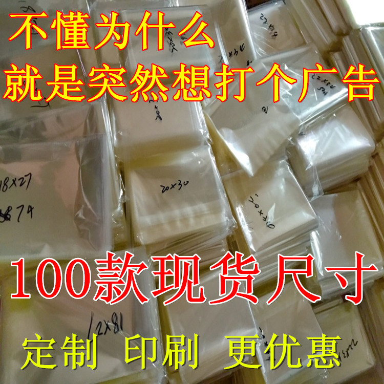 现货opp自粘袋透明塑料包装袋opp袋子厂家服装袋塑料opp胶袋定制|ms