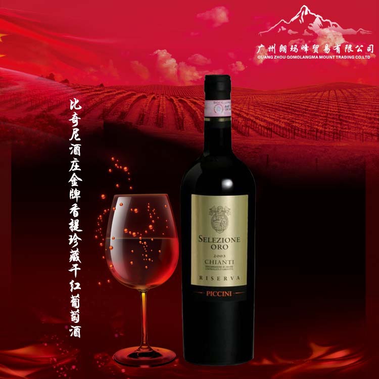 比奇尼酒庄-有名香提珍藏干红葡萄酒2 副本
