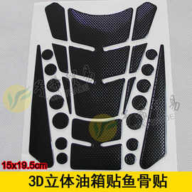 适用本田雅马哈铃木川崎摩托车个性装饰立体油箱贴鱼骨贴批发
