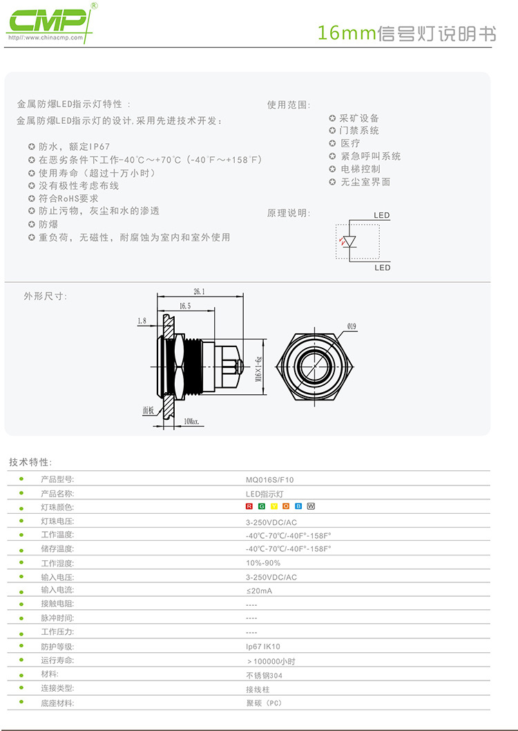 MQ016S-C10承认书(中文)