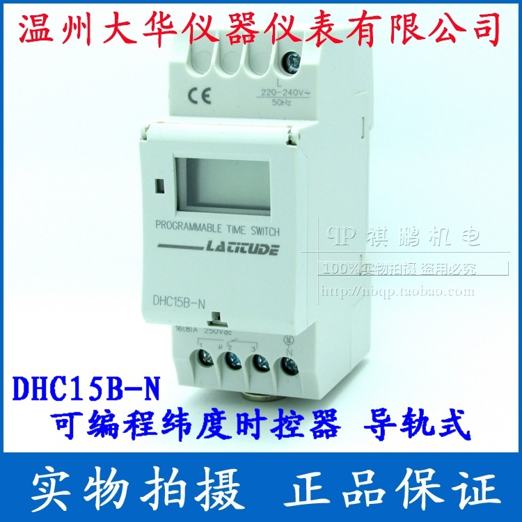DHC15BN纬度定时器 维度控制器 时控器 温州大华