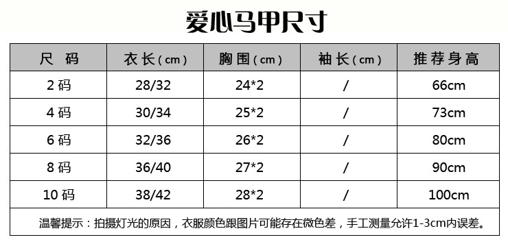 爱心马甲尺寸