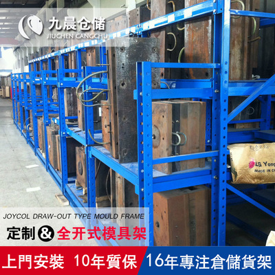 深圳全开式重型模具货架厂家定制  抽屉式标准五金模具存放架价格|ms