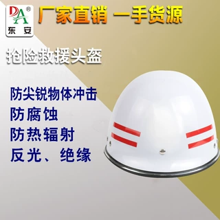 消防抢险救援头盔 安全帽 消防员抢险救援头盔