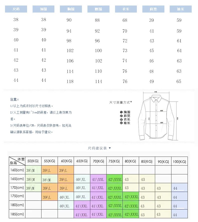 衬衫尺码