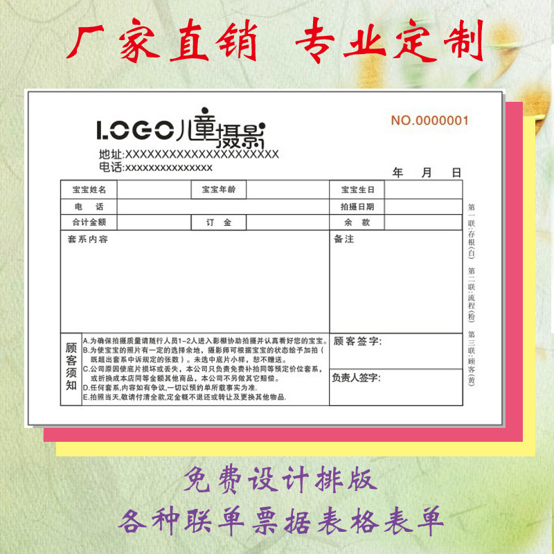 厂家定制婚纱摄影预约单 儿童摄影预约单二联三联影楼收据定做