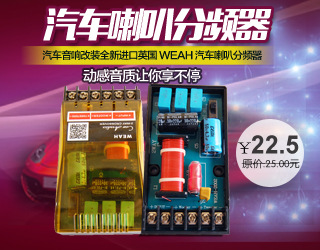 Divisor de frecuencia de audio del coche alta y baja bidireccional HiFi altavoz de alta fidelidad modificado Crossov Dispositivo de pantalla dividida