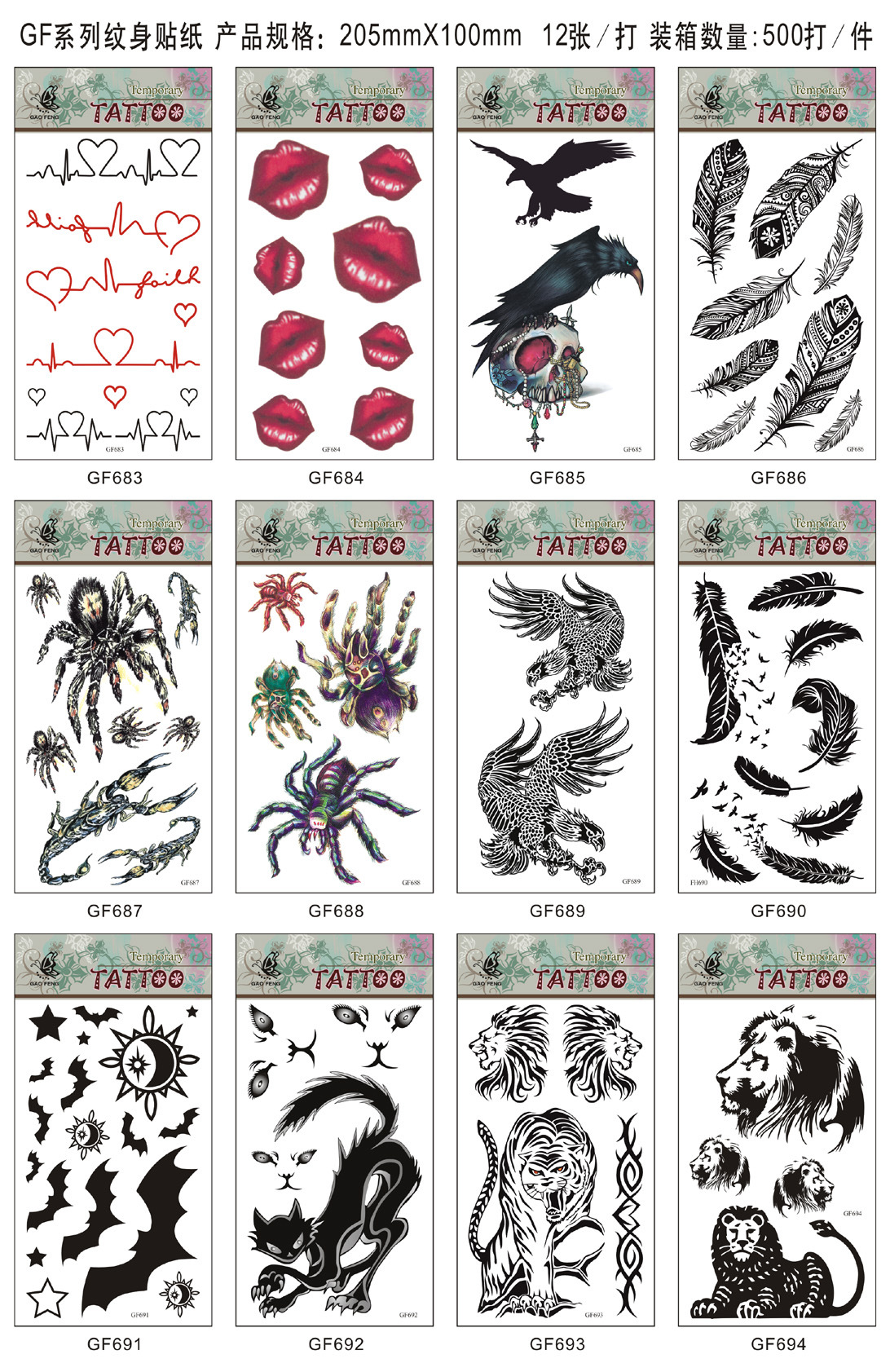 GF系列纹身贴打印排版-41(683-694)