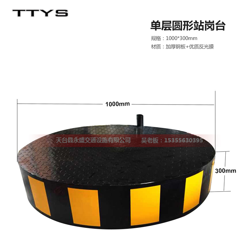 单层圆形站岗台 保安执勤安全反光站台 道路指挥1000*300