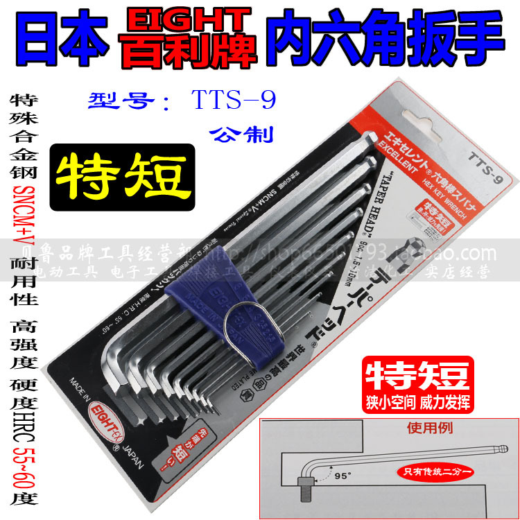 日本百利内六角扳手 短头六角扳手TTS-7 TTS-9特短头六角扳手