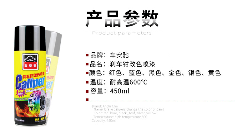 车安驰刹车钳改色喷漆_08
