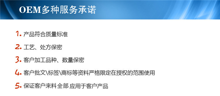 OEM多种承诺服务