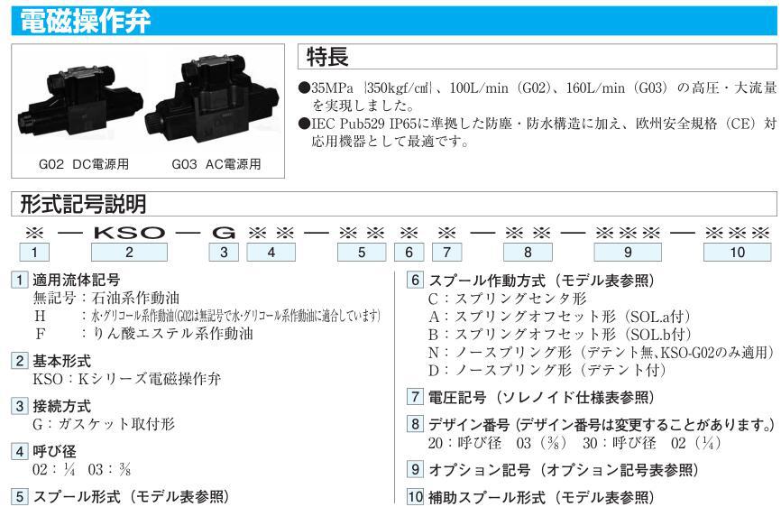 KSO-G02-2AB-30-EN-7A4日本大金DAIKIN电磁阀