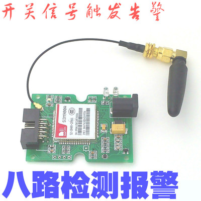 8路短信电话报警模块 每路短信内容可编辑 拔打电话报警