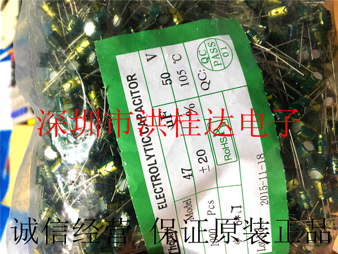 华宏Chongx电解电容50V47UF 6X7 105度 绿金高频47UF50V 1千=38块