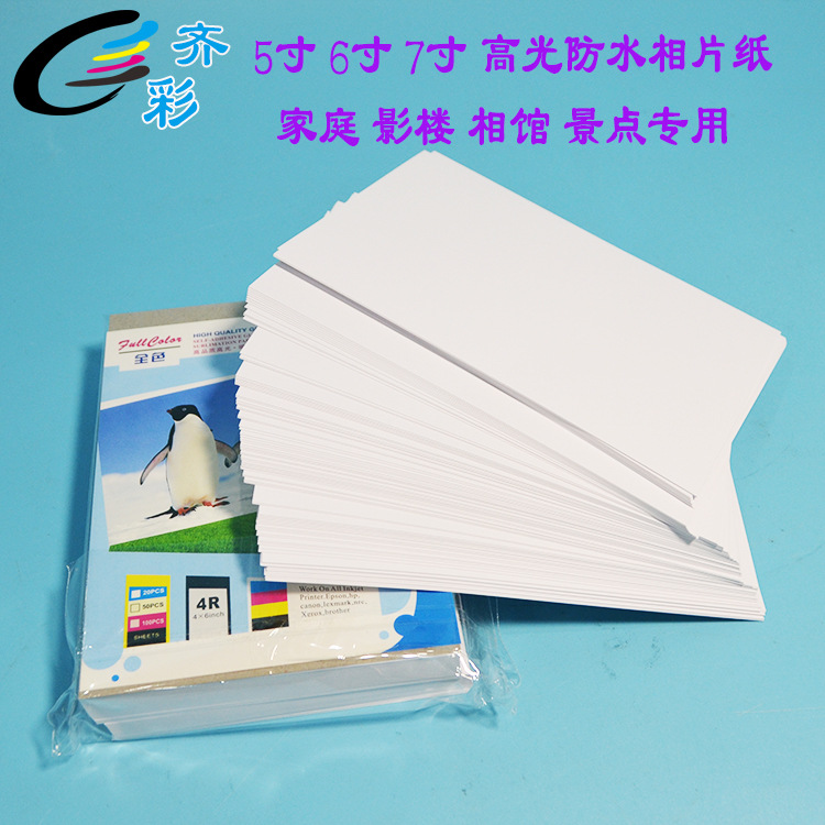 相片打印纸_rc防水相纸 相片打印纸 5寸高光绒