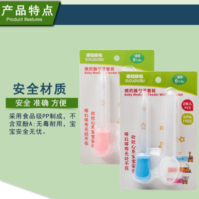 哆拉哆布品牌喂药滴管+吃药汤匙套装  喂药器+喝药勺组合套装6053